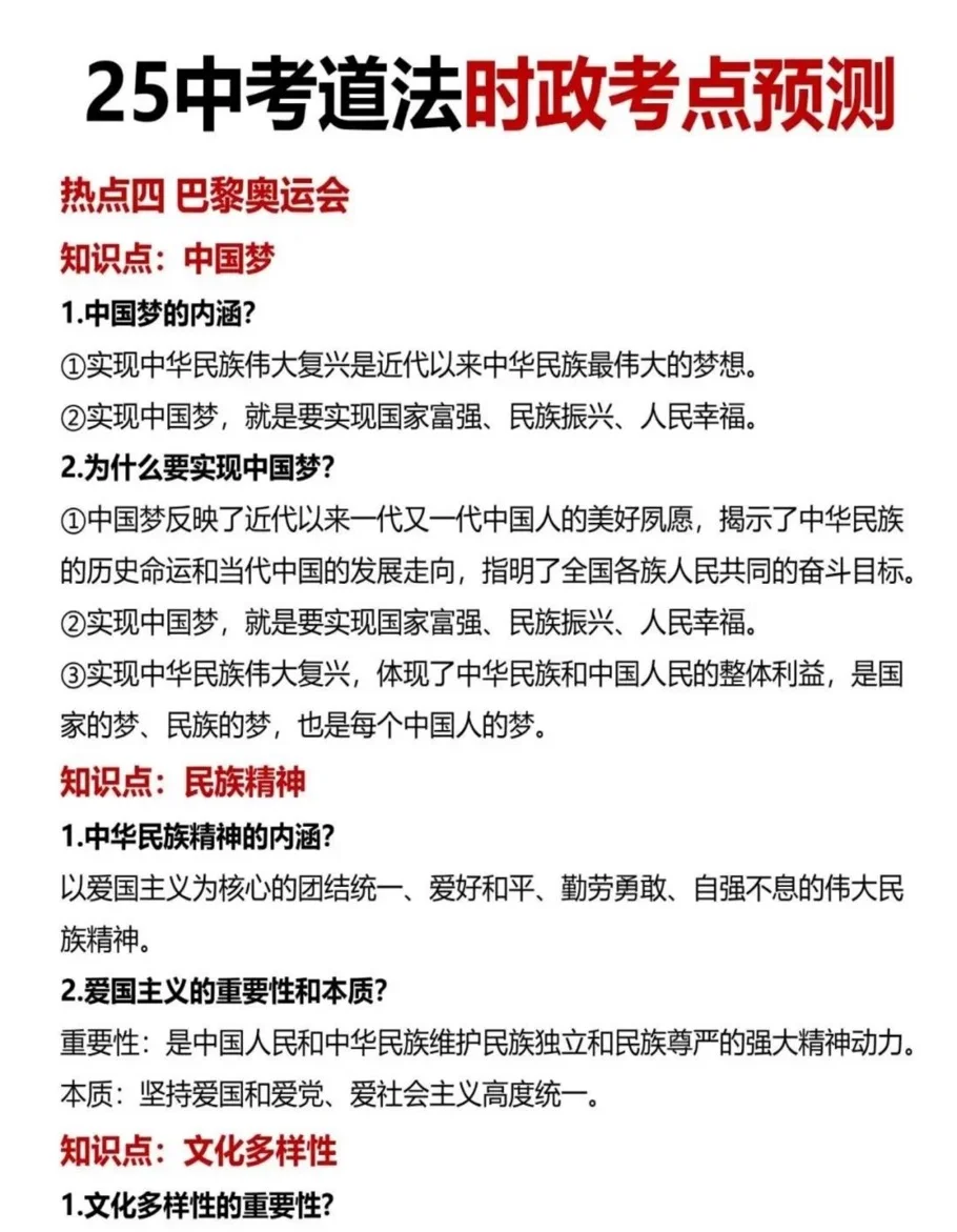 一定要掌握的中考道法时政考点预测🔥 第1张