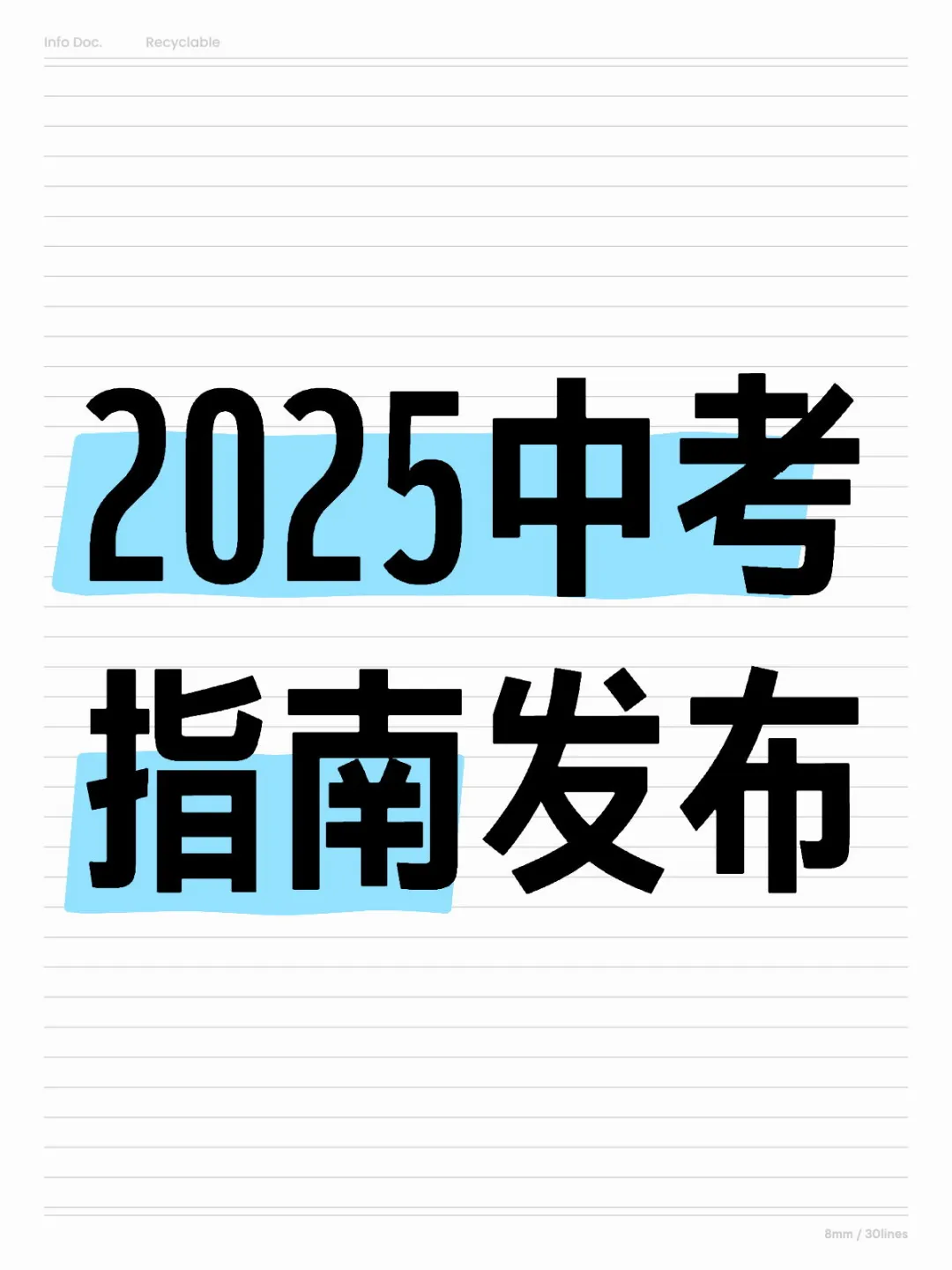 中考指南发布 第2张