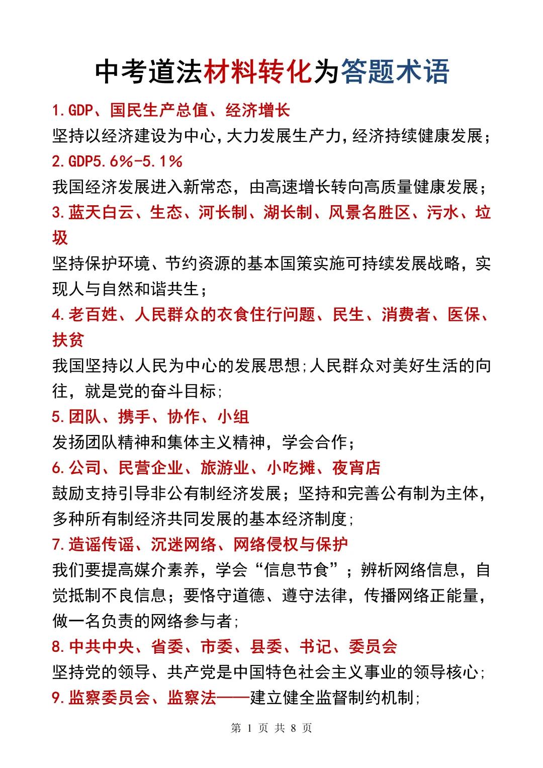 中考道法大题材料如何转化为答题术语？！ 第3张