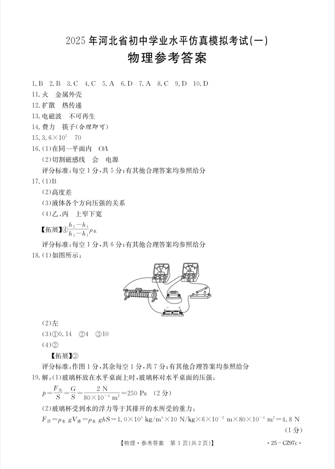 2025年中考衡水一模物理卷（有答案） 第8张