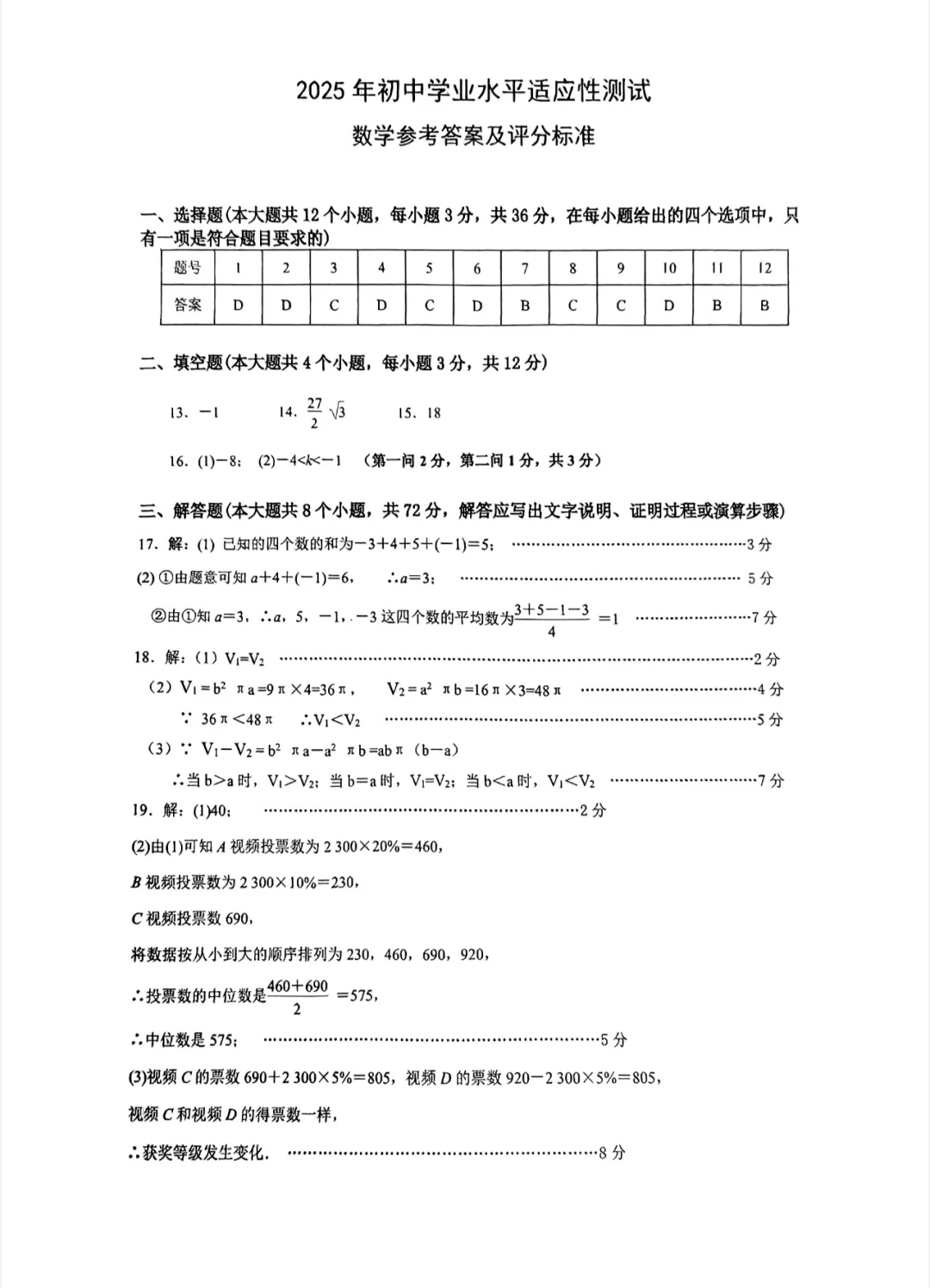 2025保定中考一模数学（有答案） 第10张