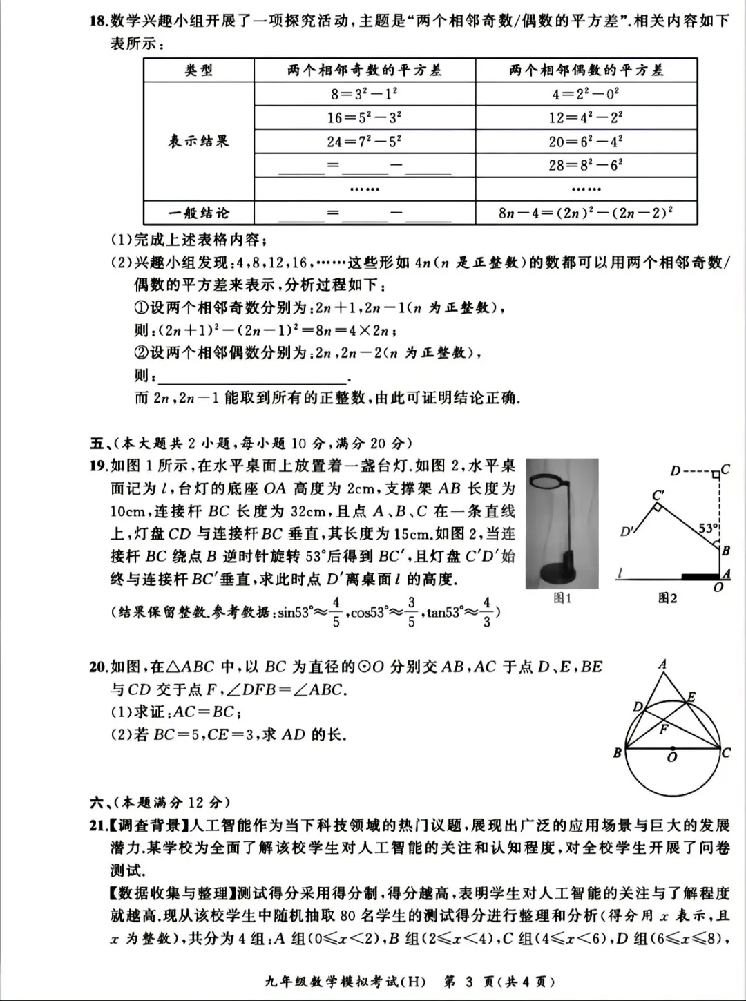 2025最新中考数学模拟试卷及答案。 第4张