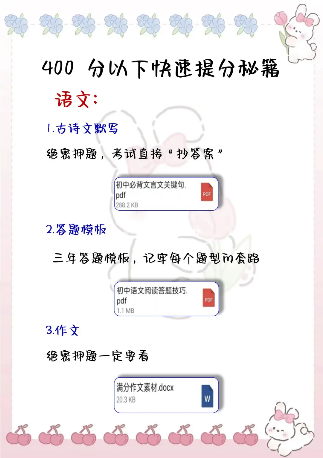 中考仅剩56天！假如你从5.2号布局中考！ 第5张