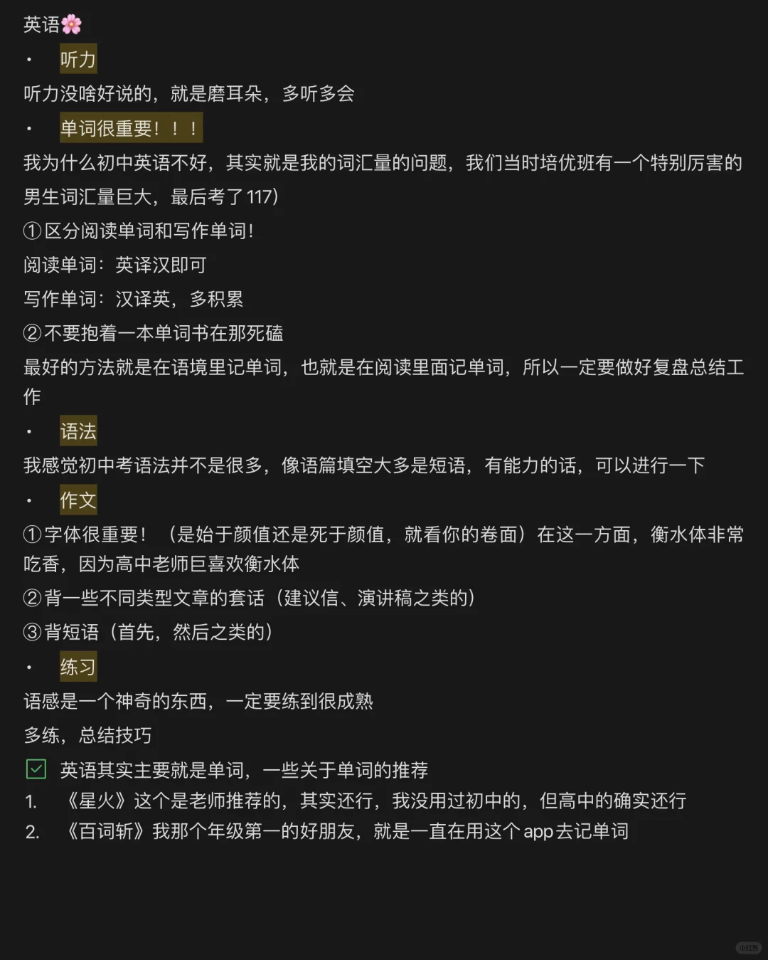 25届中考考生请进，来听听我的经验吧 第5张