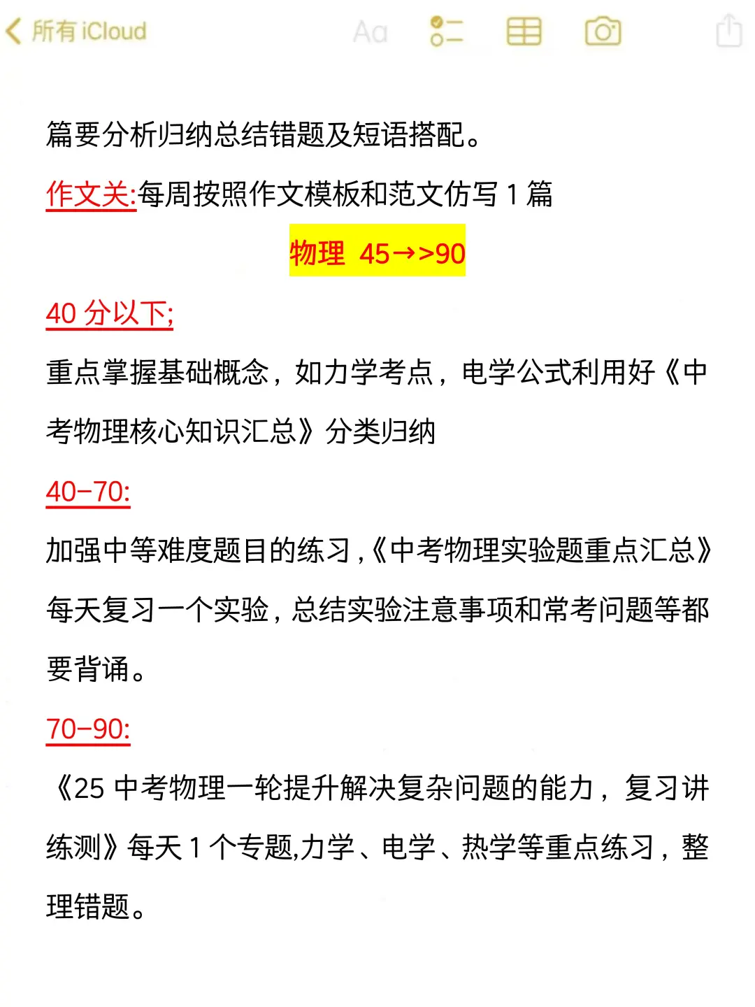 初三党60天还来得及！全科自救指南逆袭黑马 第17张