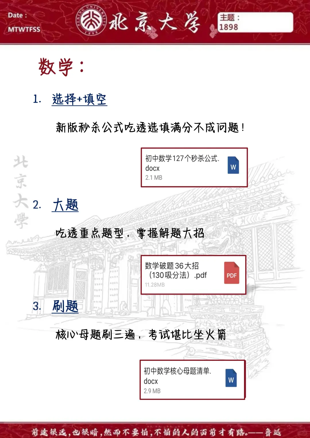 中考还剩52天，别等哭着出考场！！ 第1张