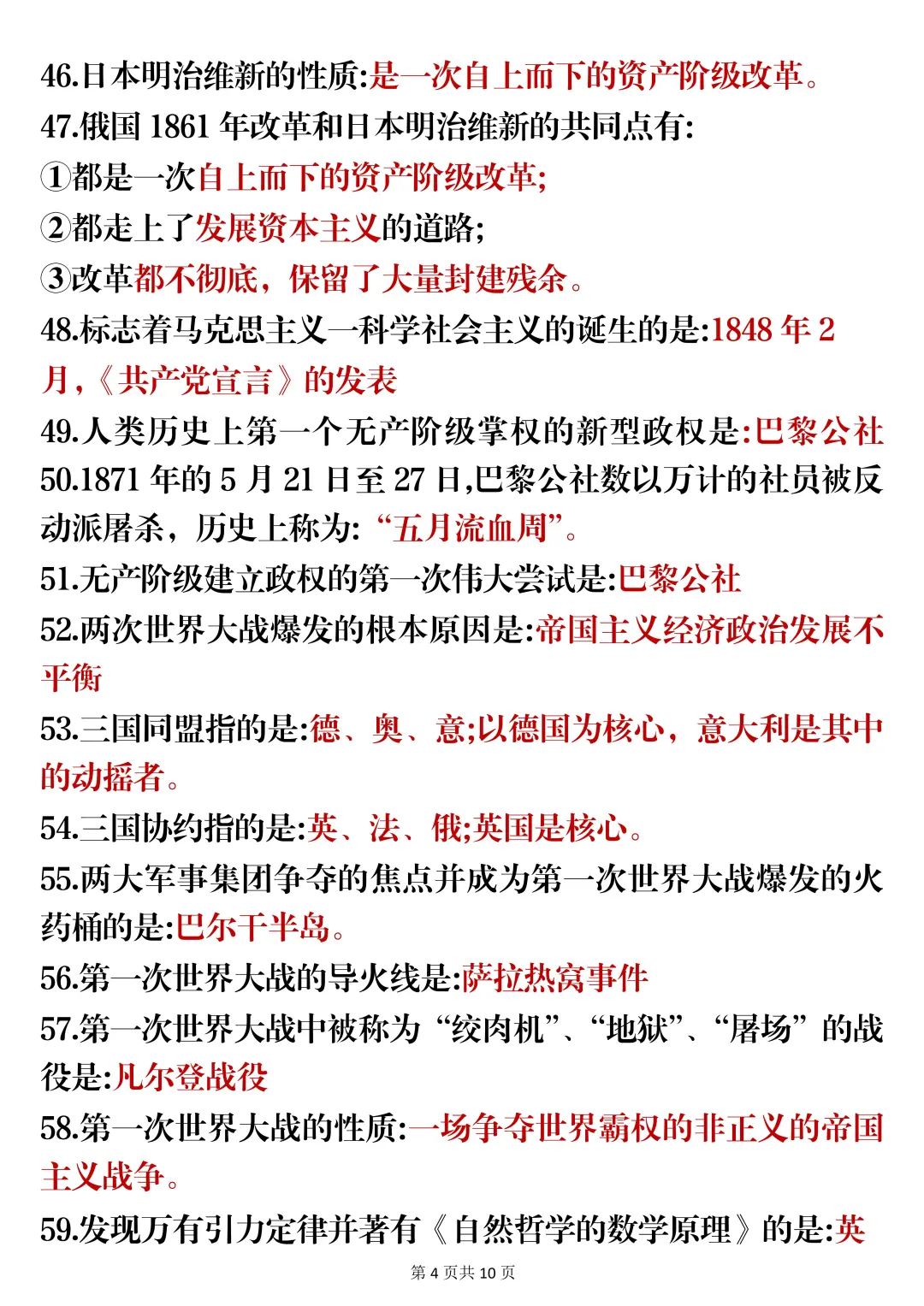 中考历史有点恶心但3天背完30+ 第6张