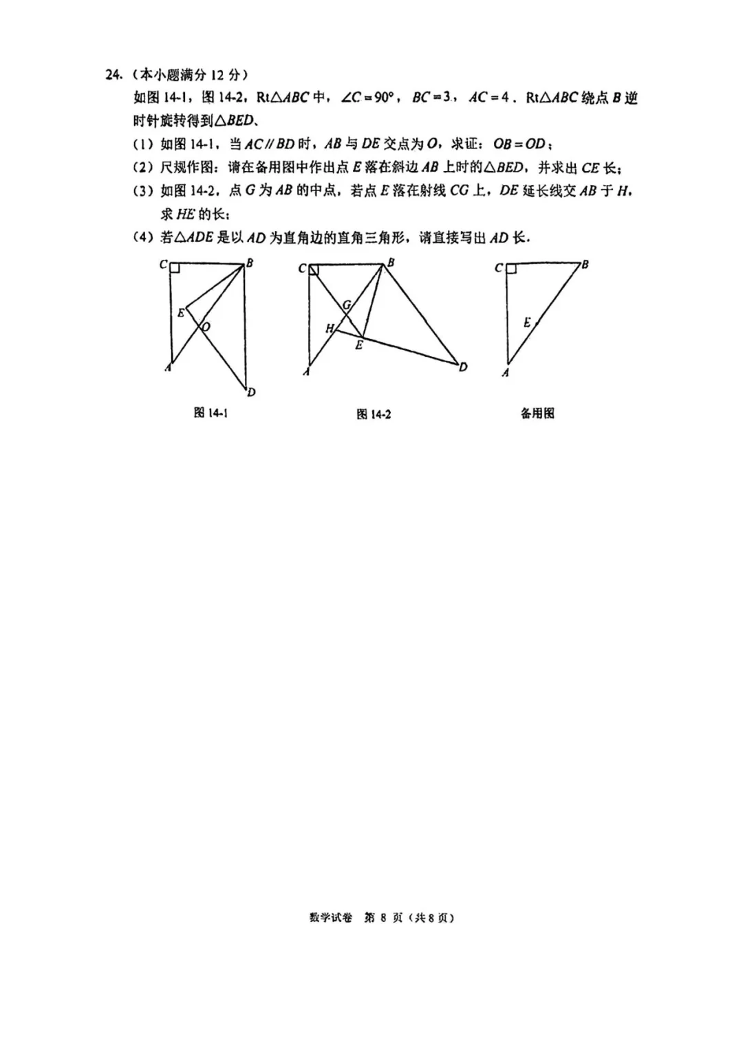 2025.4月末河北邯郸中考一模数学后附答案 第9张