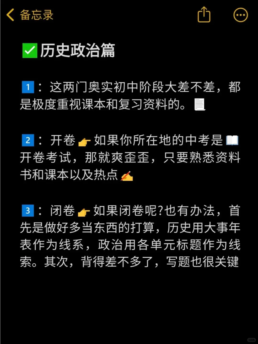 初三党60天还来得及！全科自救指南逆袭黑马 第13张
