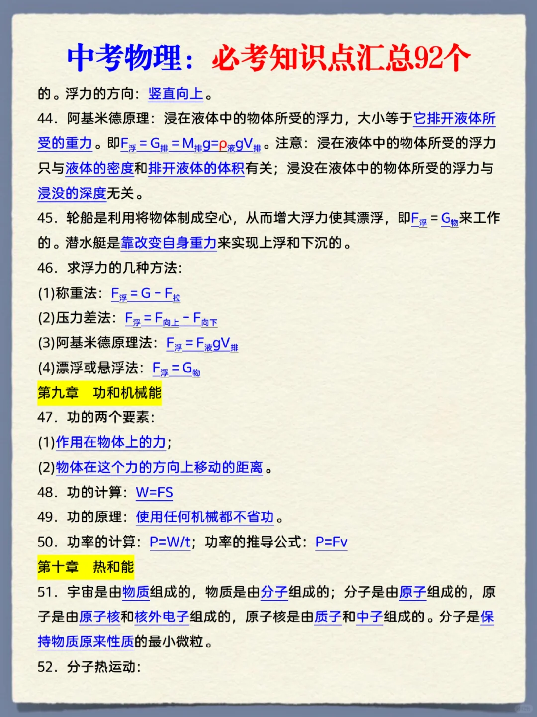 初三娃，中考物理成绩98+的正确打开方式❗ 第7张
