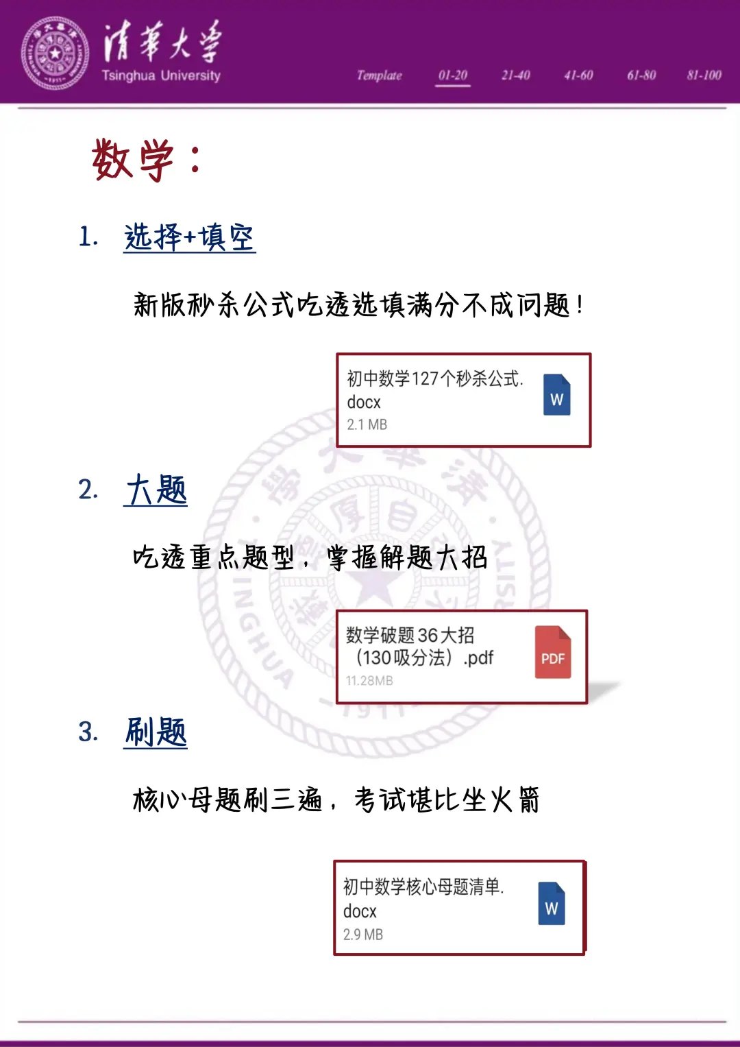 中考还剩55天，别等哭着出考场！！ 第6张