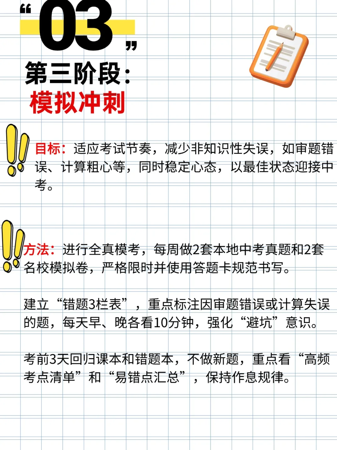 ⏰中考63天冲刺计划 把时间掰成两半用！ 第1张