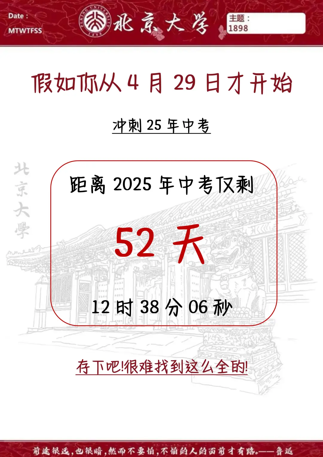 中考还剩52天，别等哭着出考场！！ 第3张