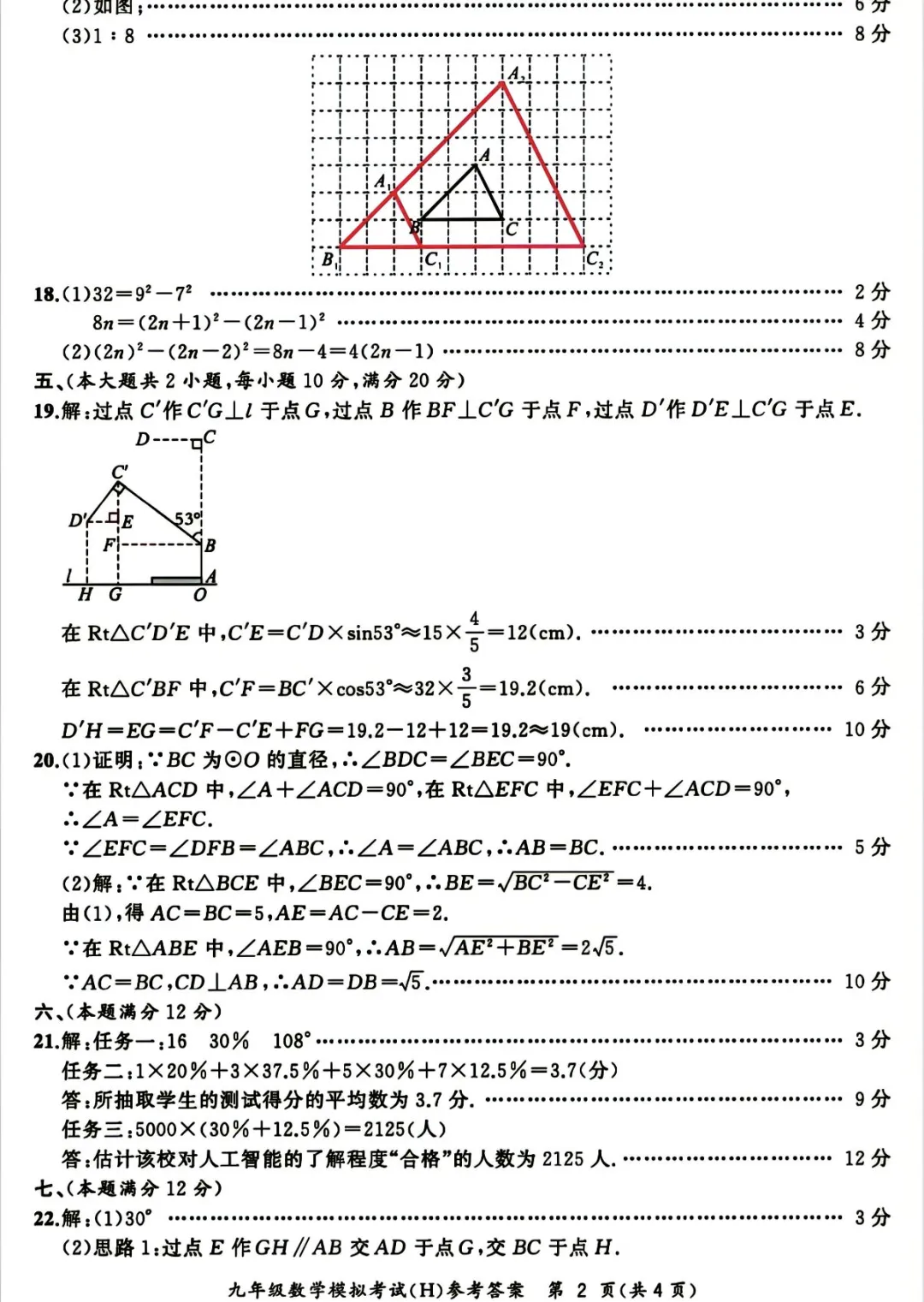 2025最新中考数学模拟试卷及答案。 第7张