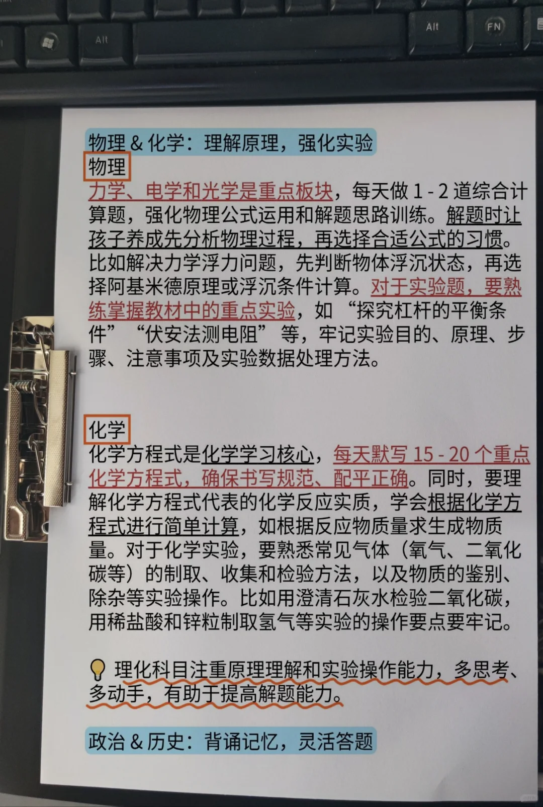 初三最后50天，中等生逆袭重高复习打卡表❗ 第10张