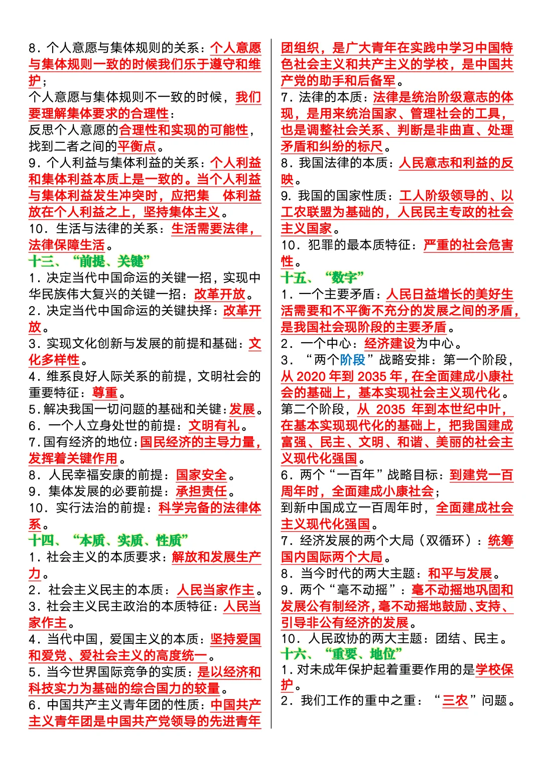 中考道法18类核心考点速记❗ 第1张