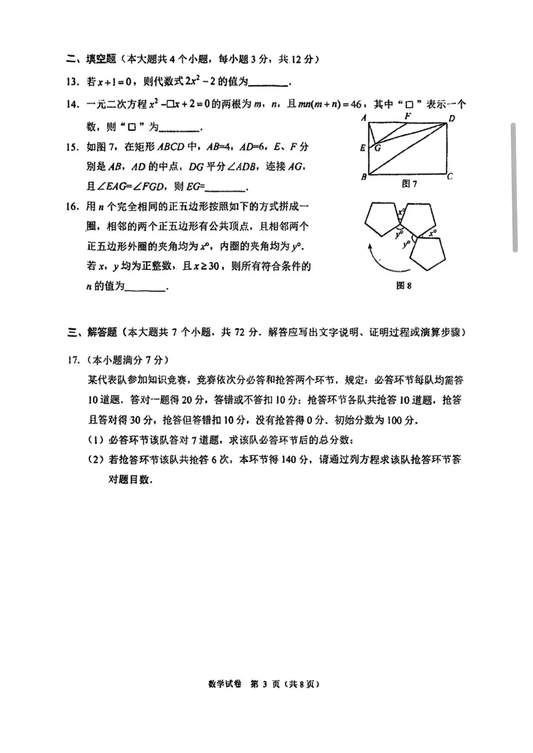 2025.4月末河北邯郸中考一模数学后附答案 第4张
