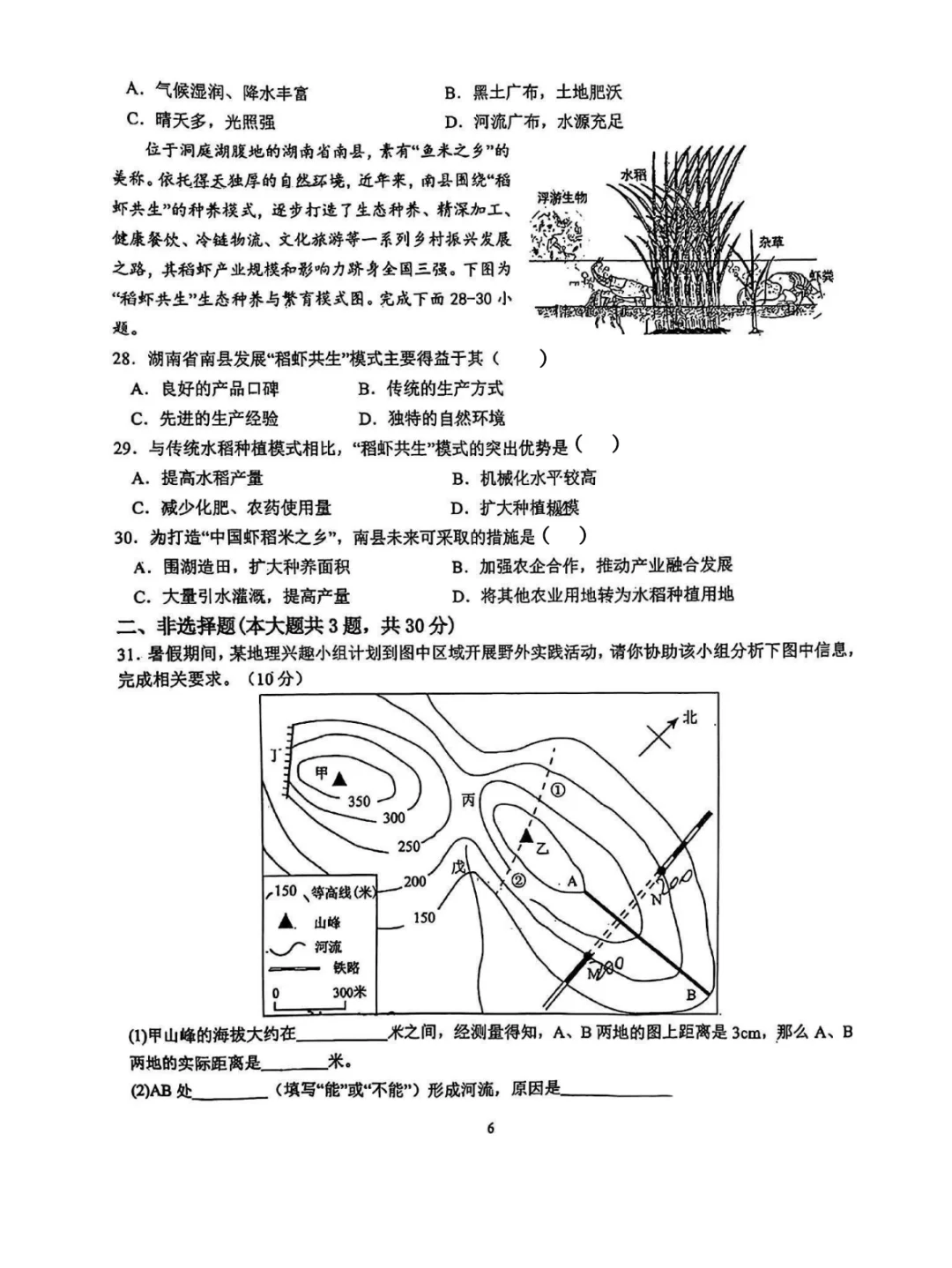 2025河北省邯郸市25中地理中考模拟卷+答案 第8张