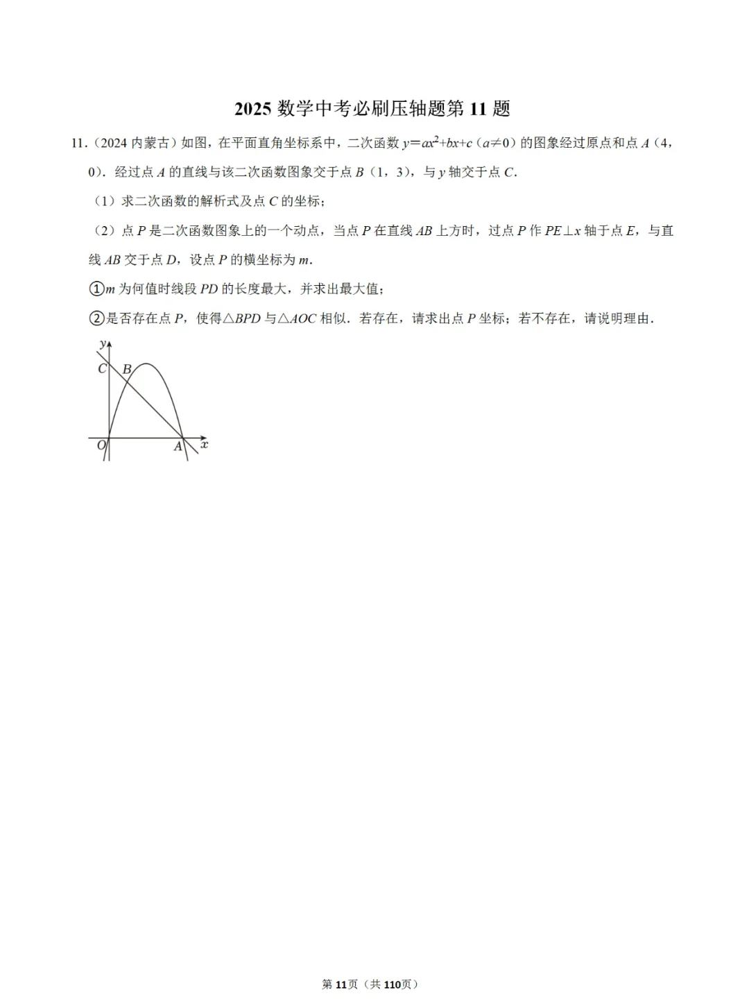 2025中考数学压轴题打卡第13天（每日一练） 第7张