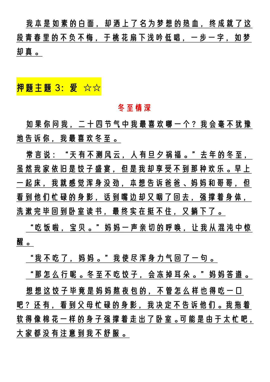 25中考语文作文热点主题老师都说就这12个 第7张
