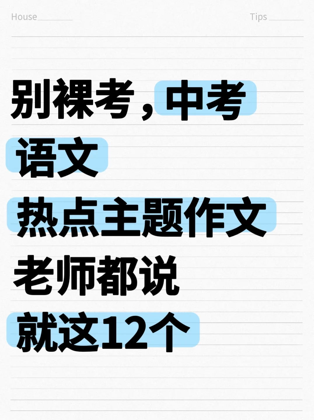 25中考语文作文热点主题老师都说就这12个 第2张