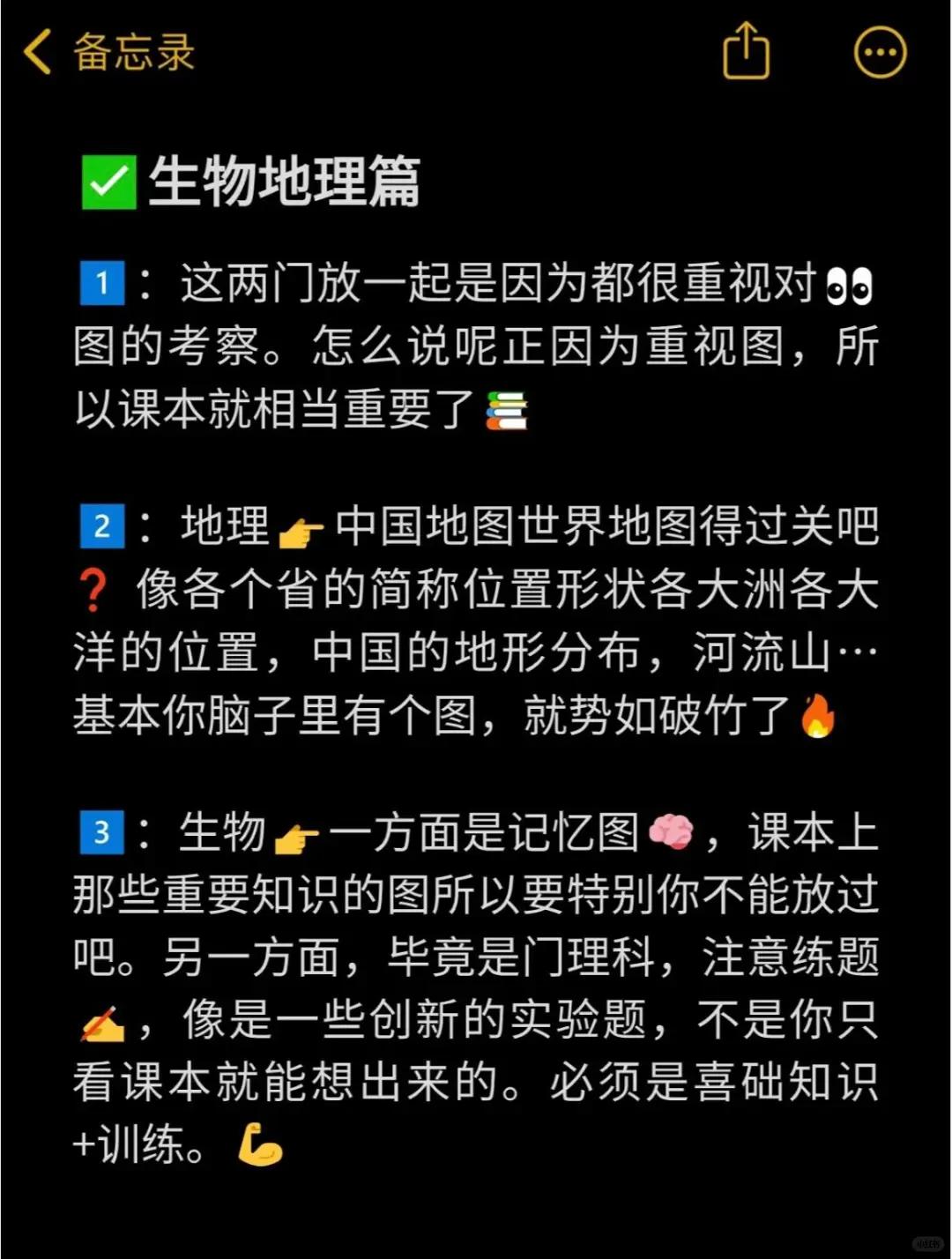 初三党60天还来得及！全科自救指南逆袭黑马 第14张