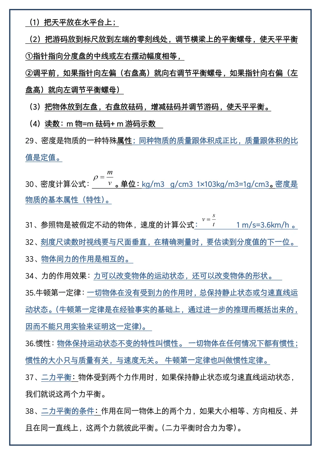 中考物理100条知识点总结 第1张