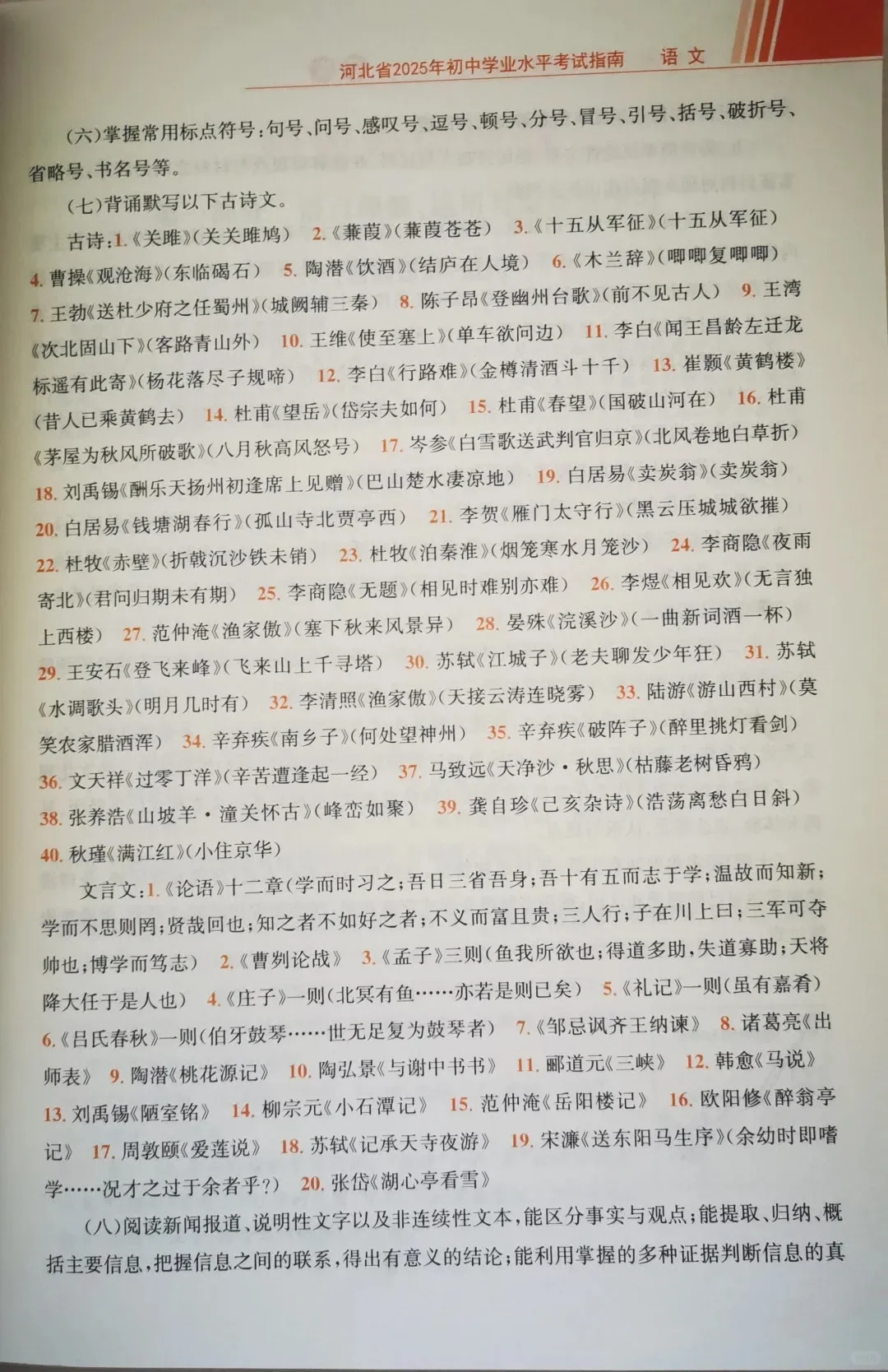 中考指南发布 第9张