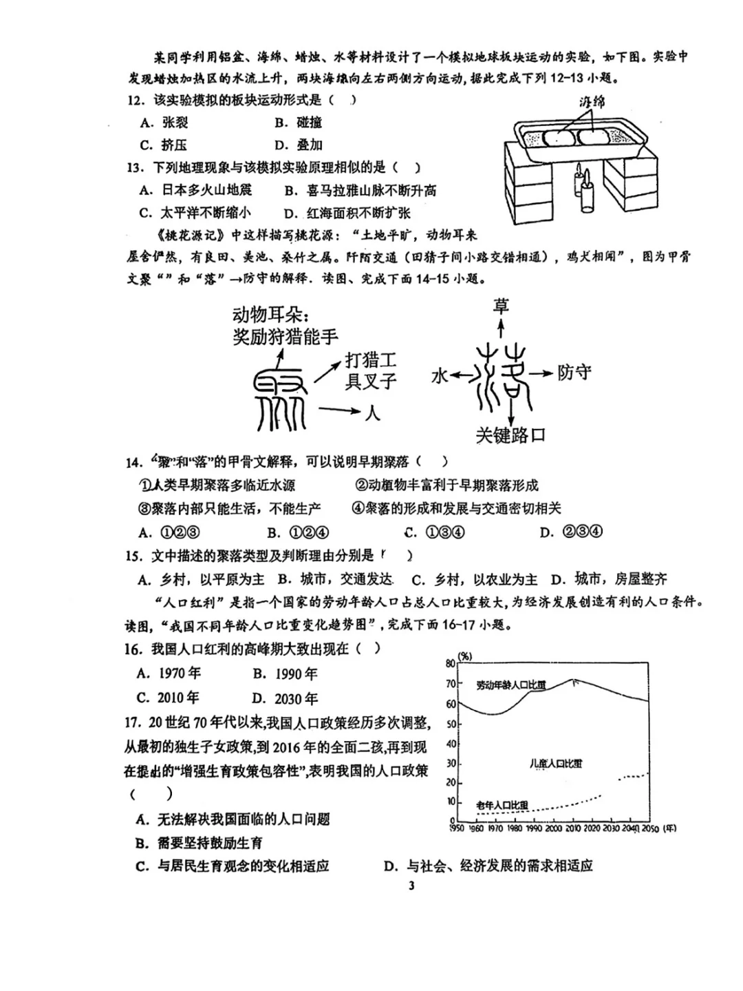 2025河北省邯郸市25中地理中考模拟卷+答案 第5张
