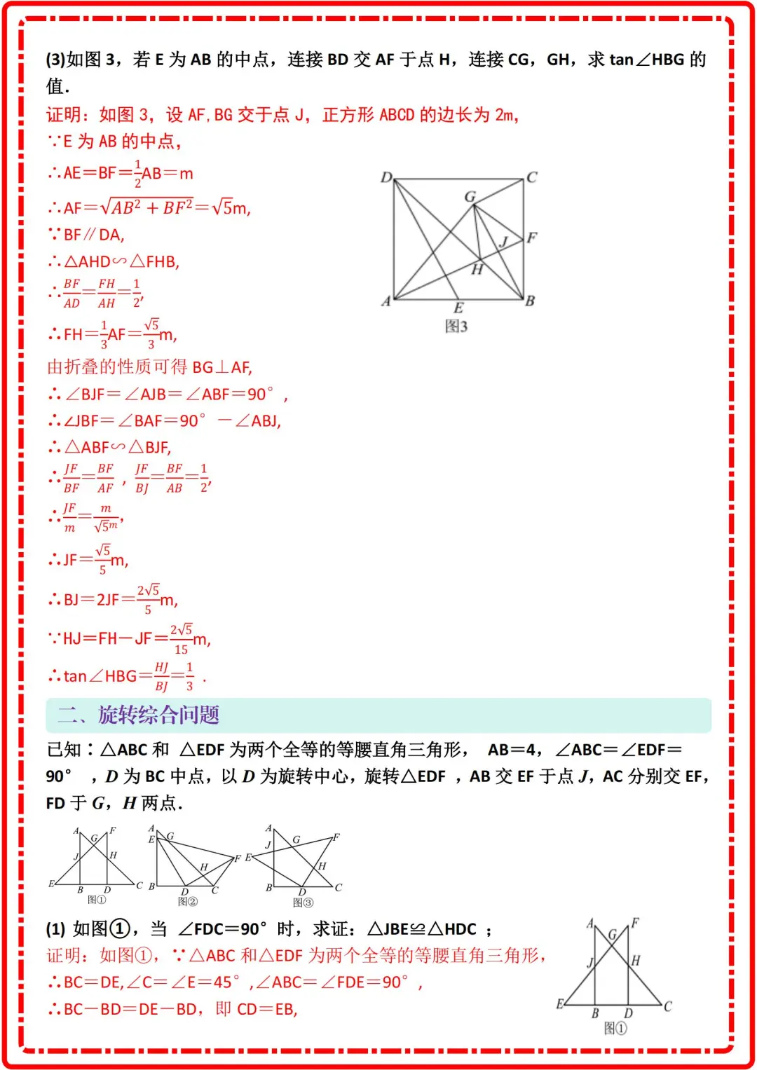 ✅ 25年中考数学满分必刷55道几何压轴题专 第1张