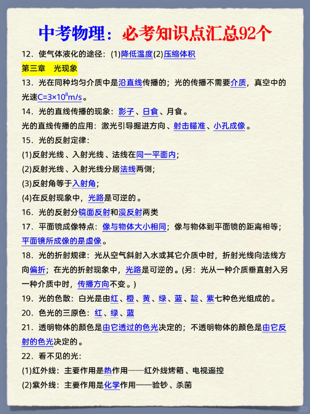 初三娃，中考物理成绩98+的正确打开方式❗ 第4张