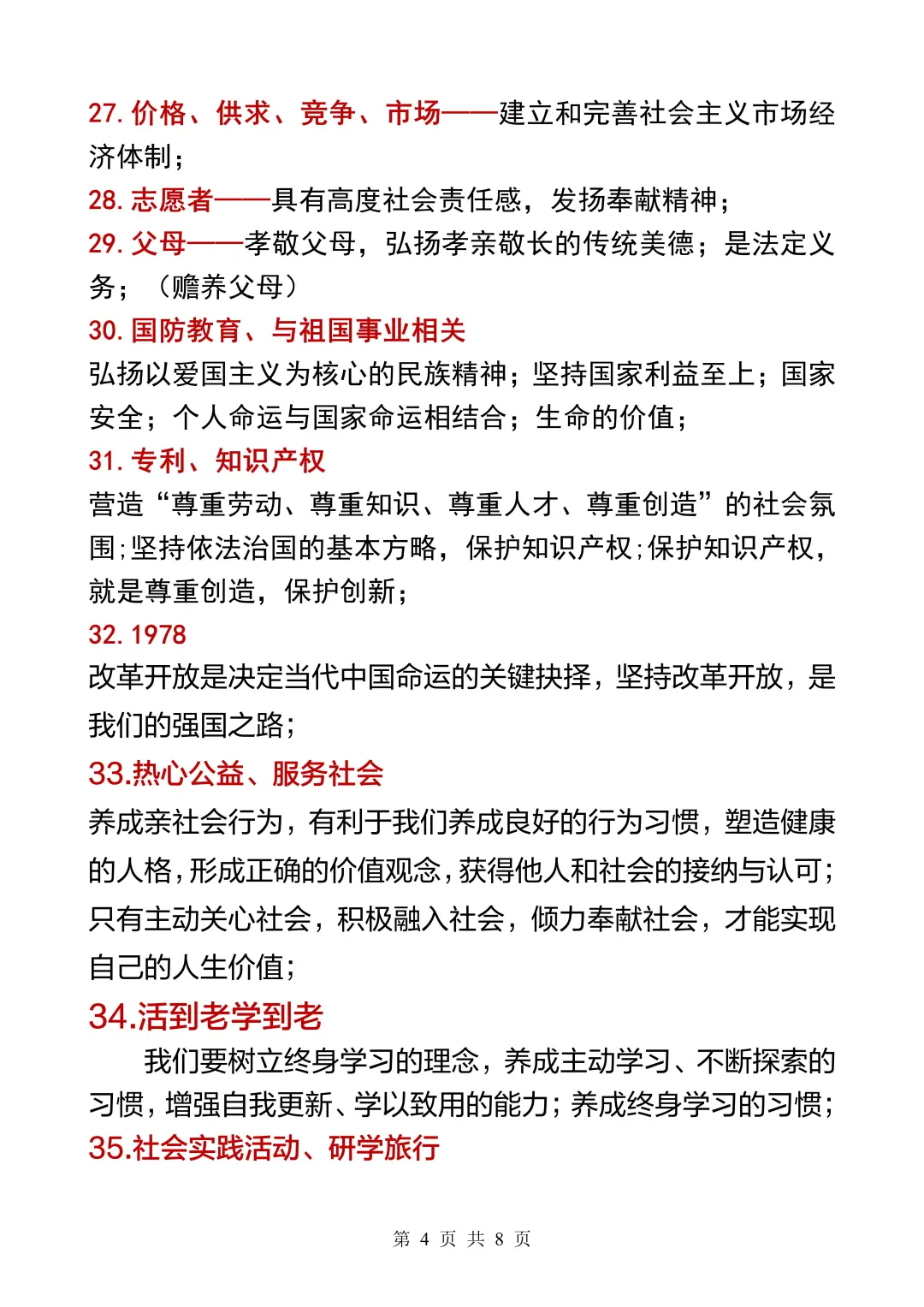 中考道法大题材料如何转化为答题术语？！ 第1张