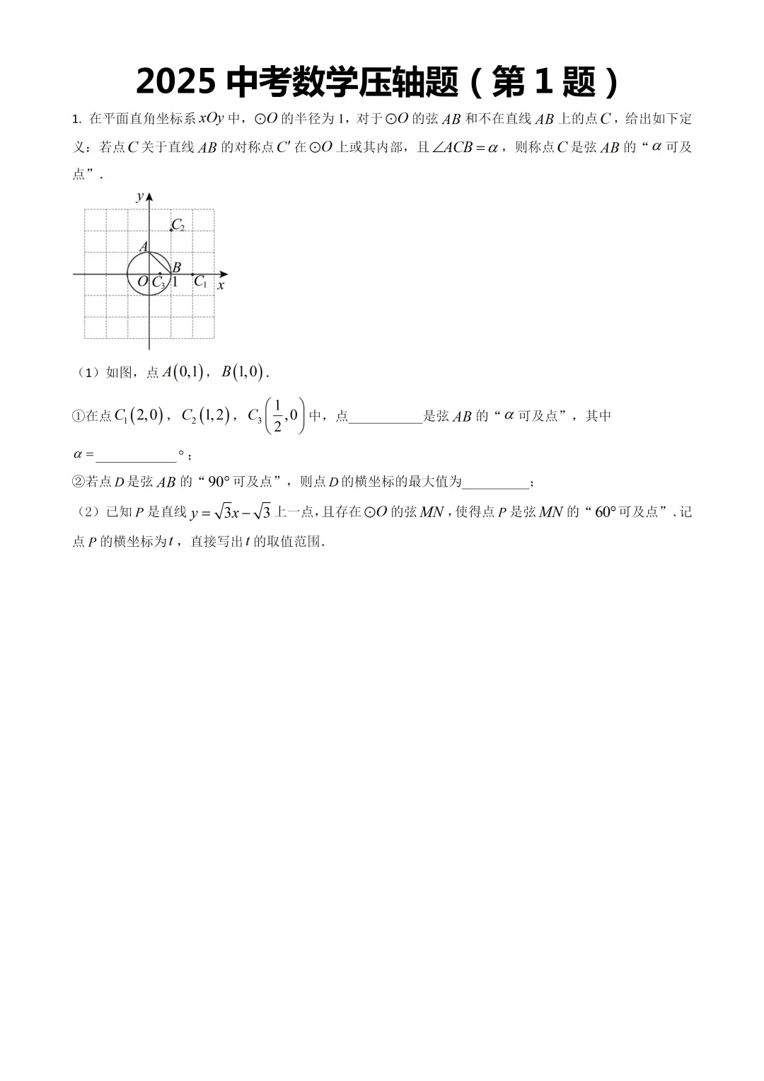 2025届中考数学反反复复就这几道题！！ 第5张
