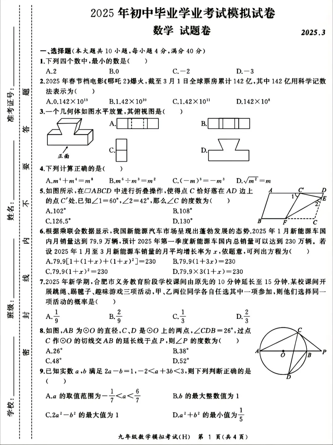 2025最新中考数学模拟试卷及答案。 第2张