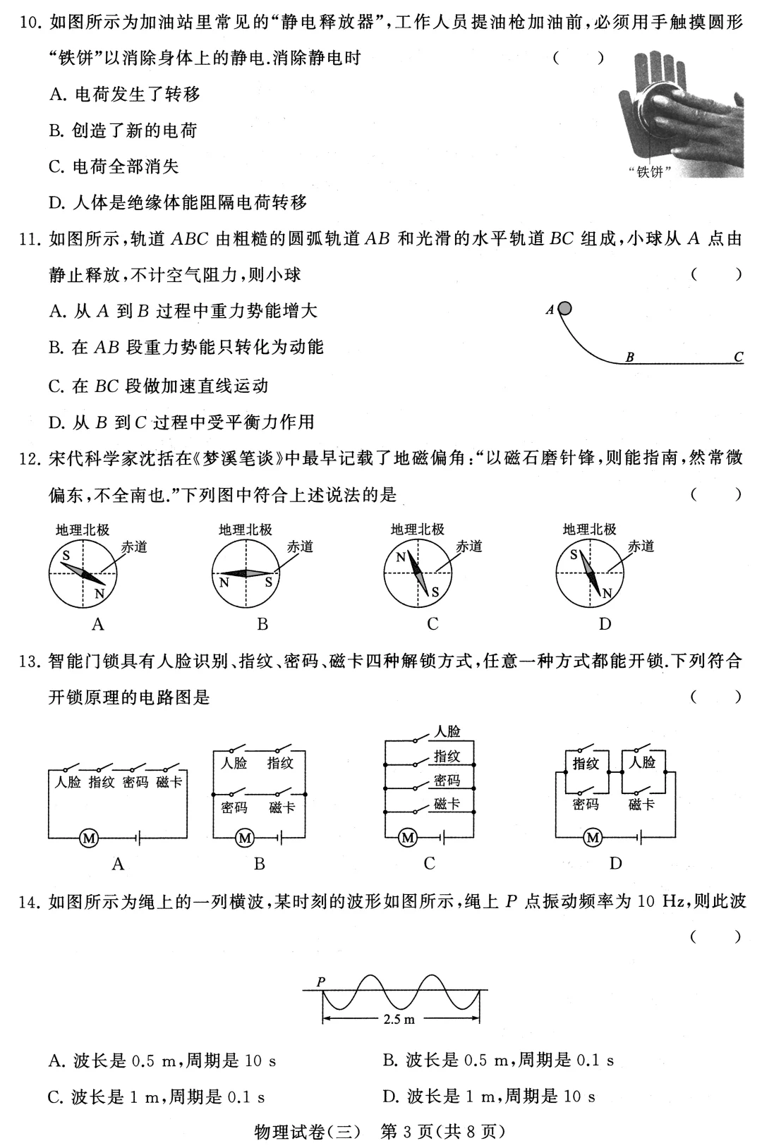 2025年常州市中考模拟试卷(三)(含答案) 第4张