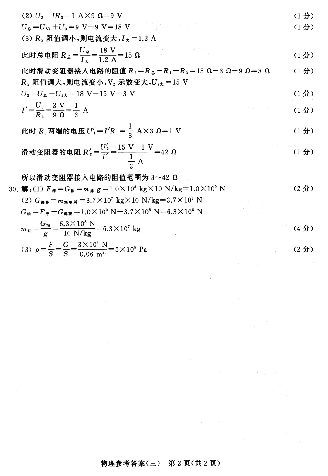 2025年常州市中考模拟试卷(三)(含答案) 第1张