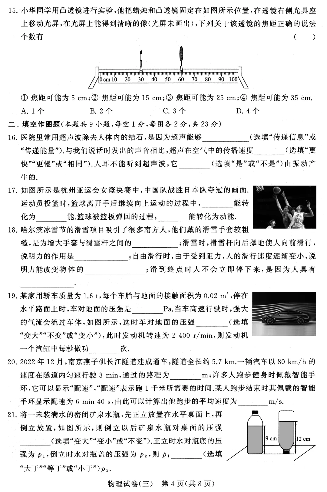 2025年常州市中考模拟试卷(三)(含答案) 第5张