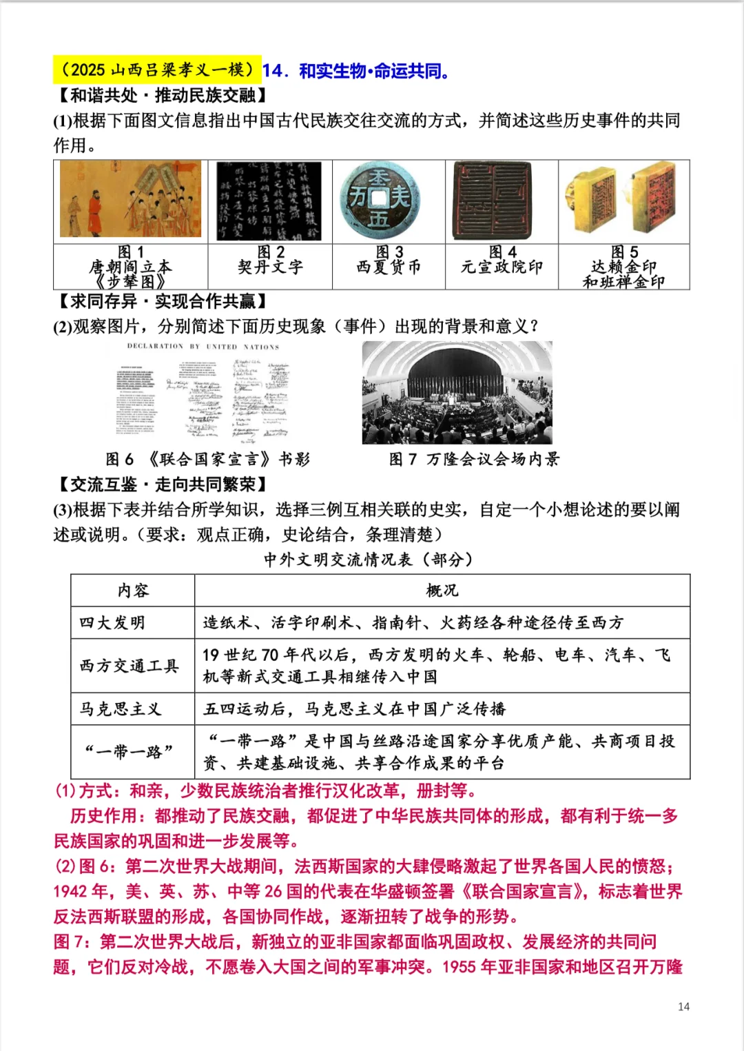 2025中考各地模拟：中古史 第15张
