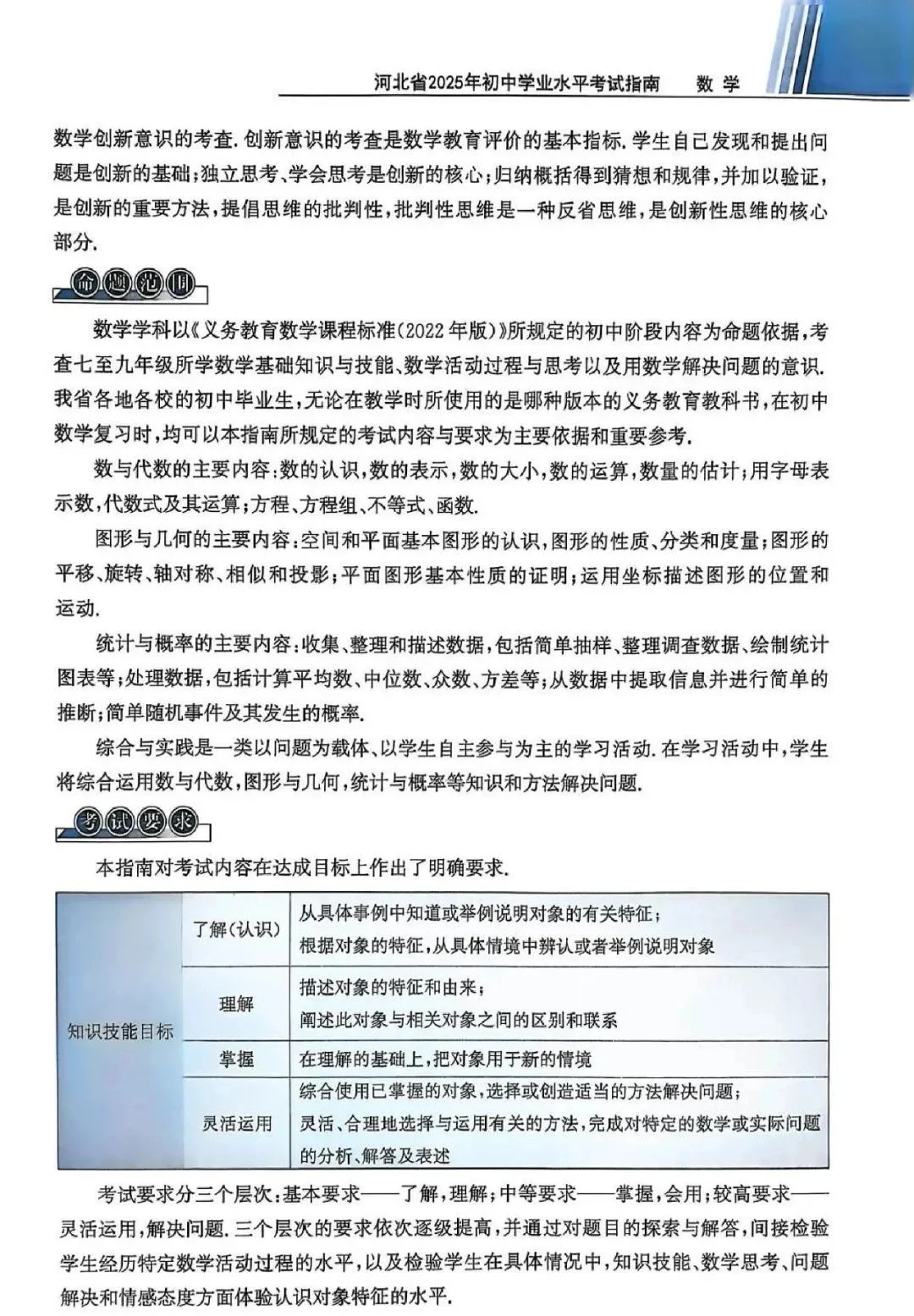 中考指南发布 第5张