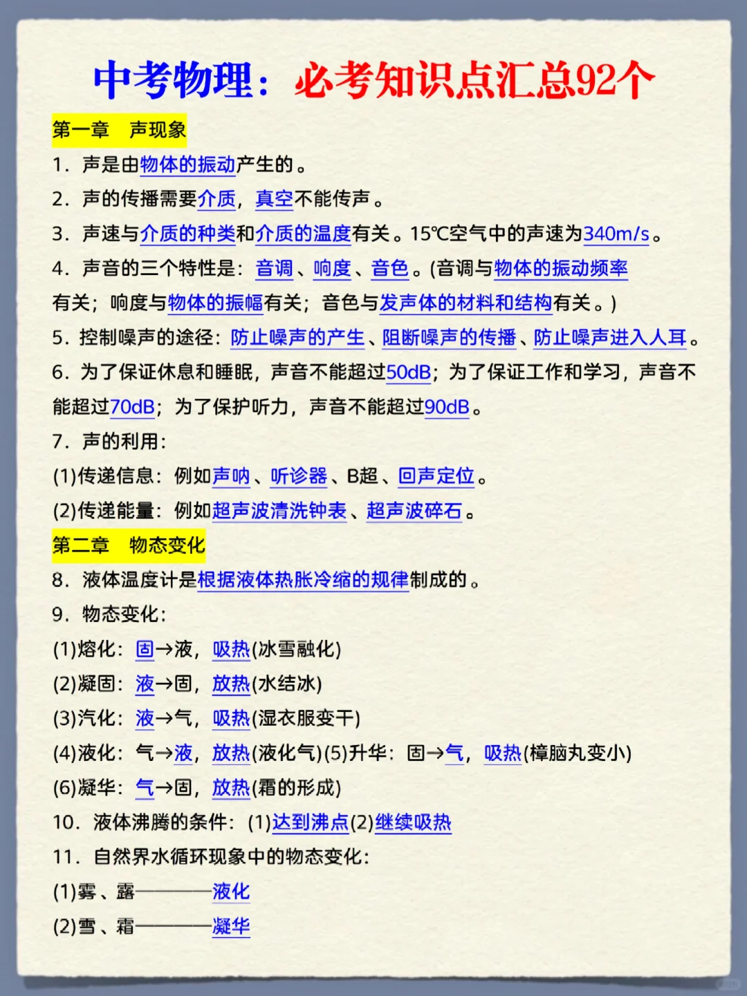 初三娃，中考物理成绩98+的正确打开方式❗ 第3张