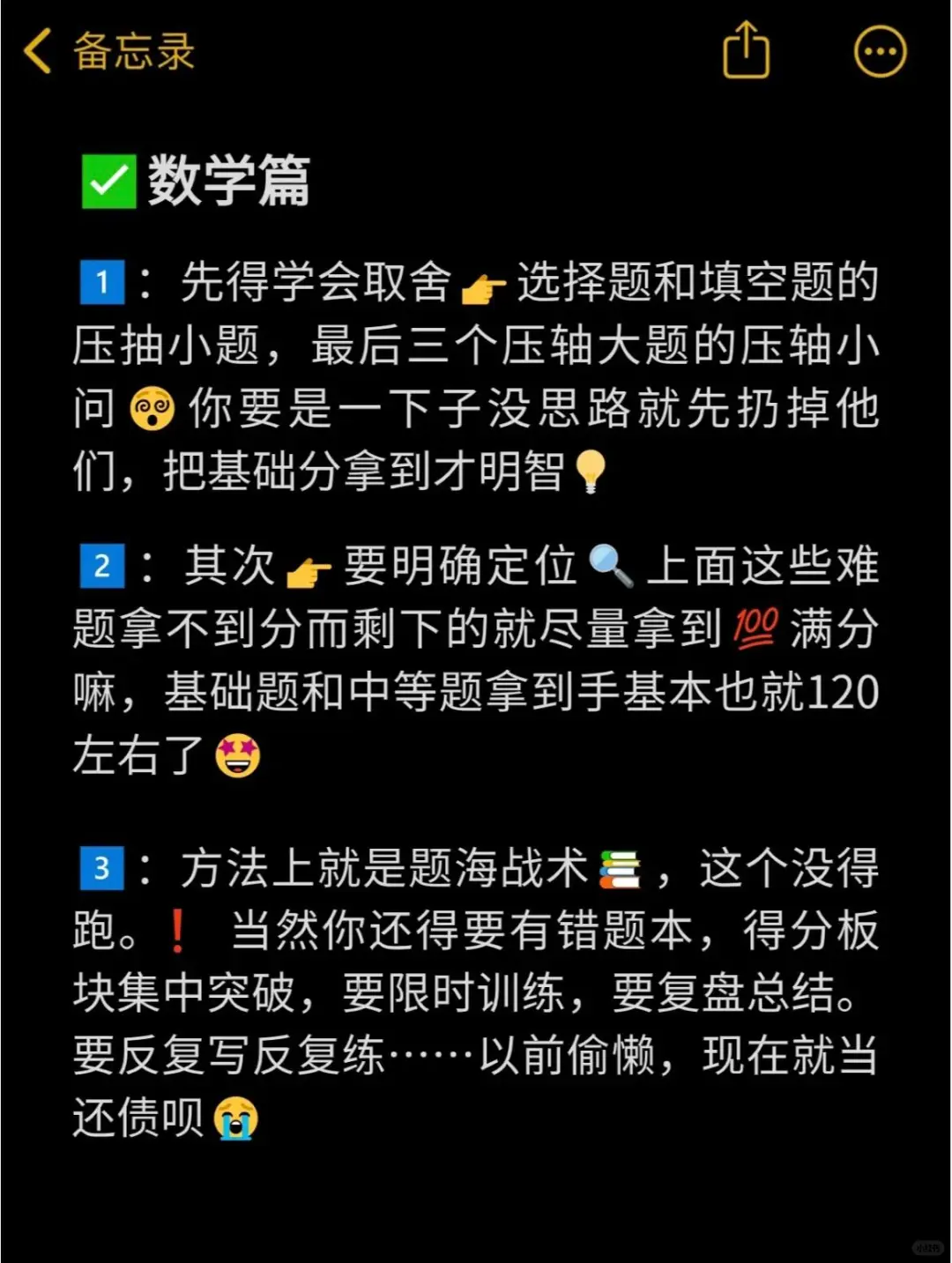 初三党60天还来得及！全科自救指南逆袭黑马 第12张