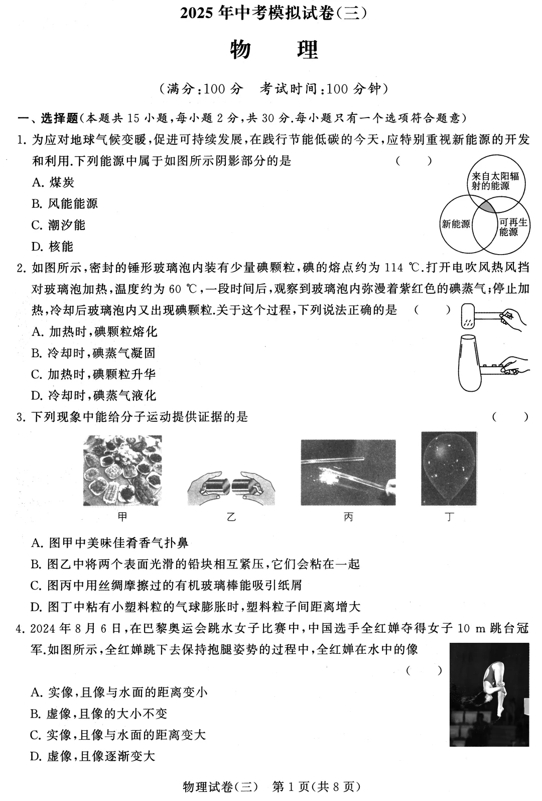 2025年常州市中考模拟试卷(三)(含答案) 第2张