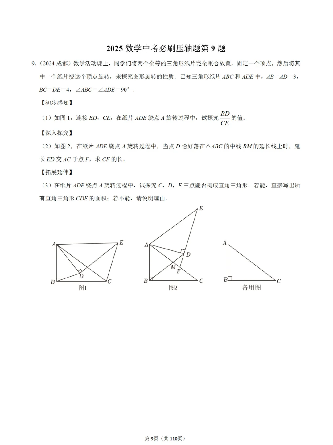 2025中考数学压轴题打卡第13天（每日一练） 第5张