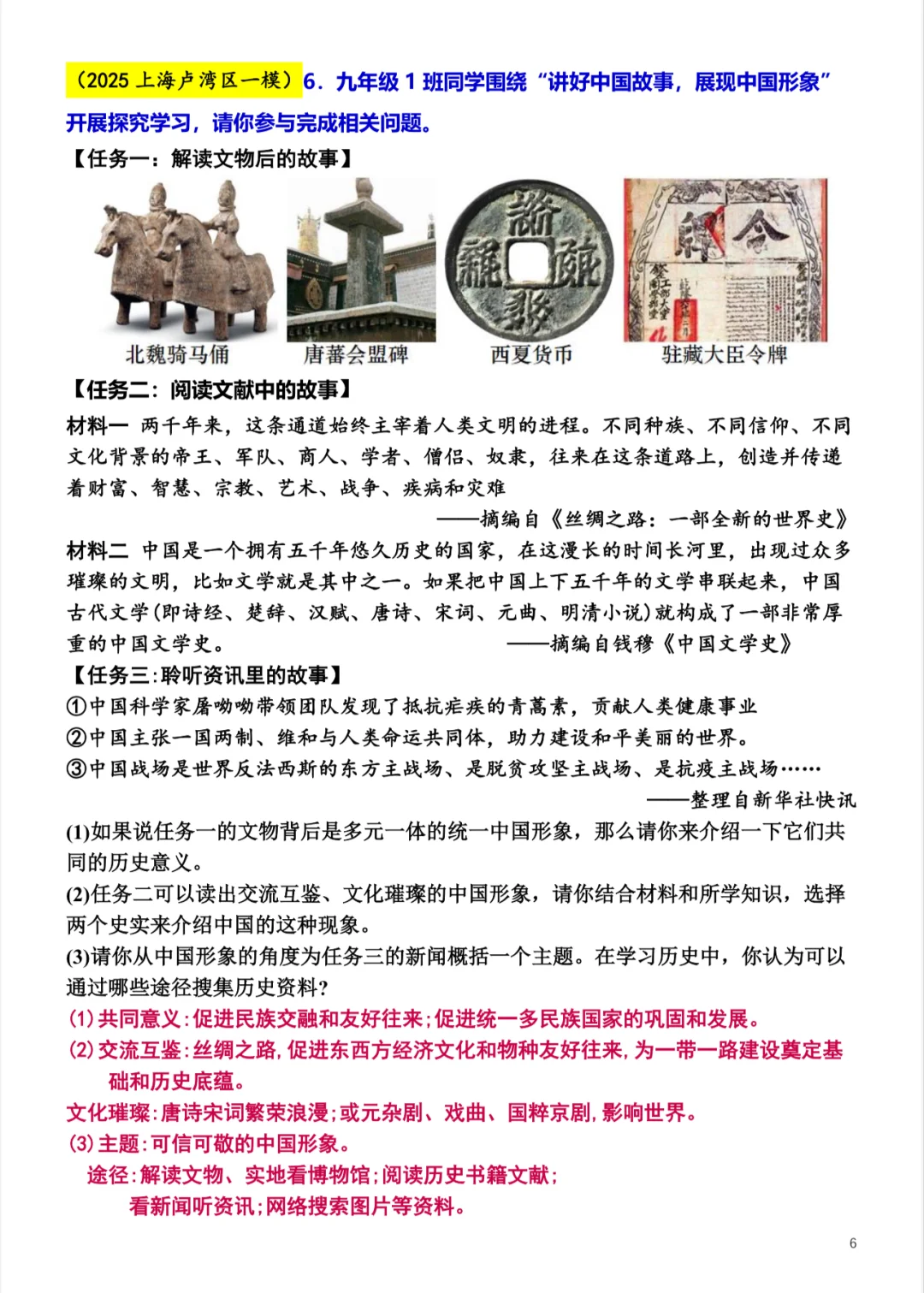 2025中考各地模拟：中古史 第7张