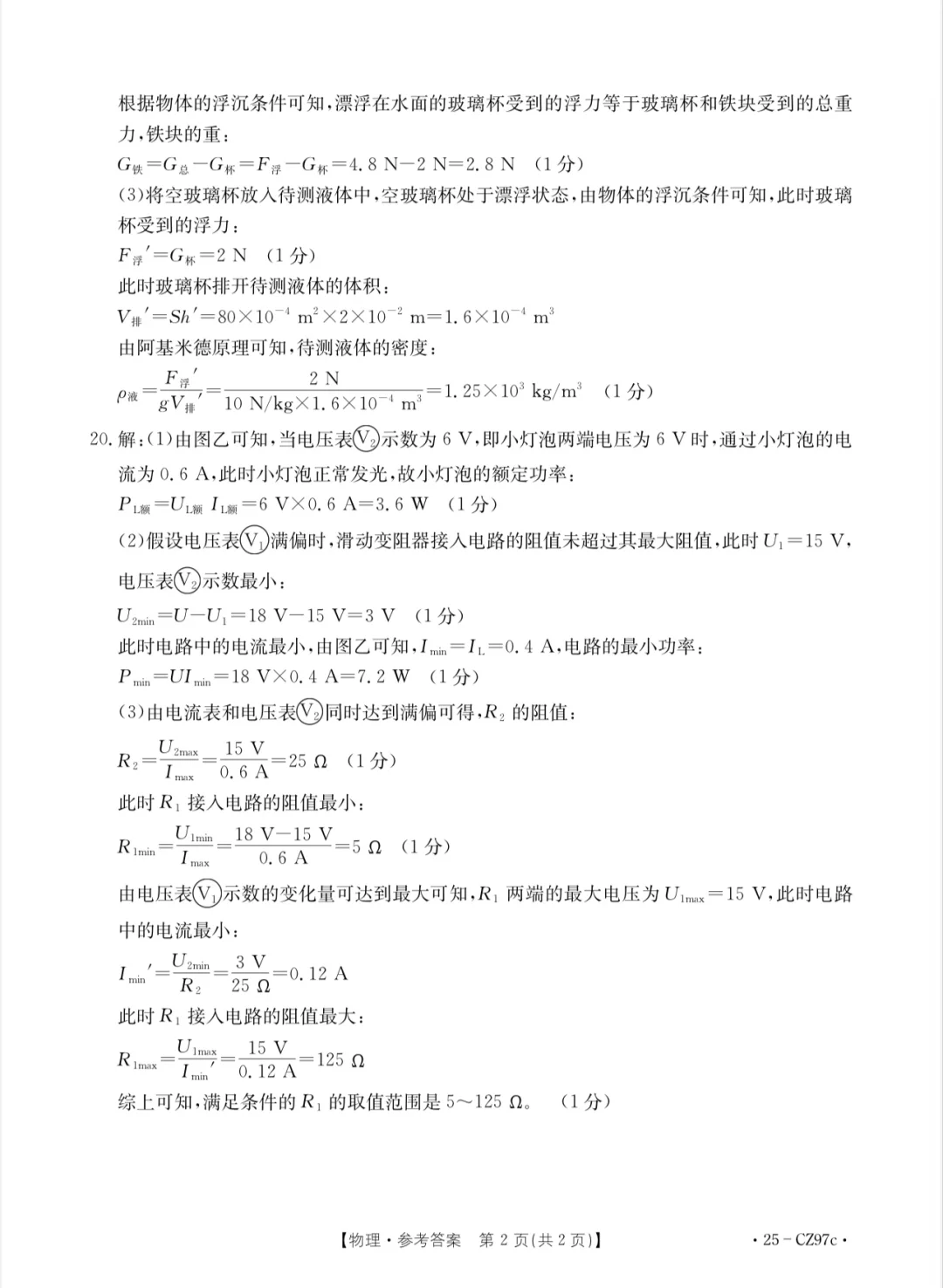 2025年中考衡水一模物理卷（有答案） 第1张