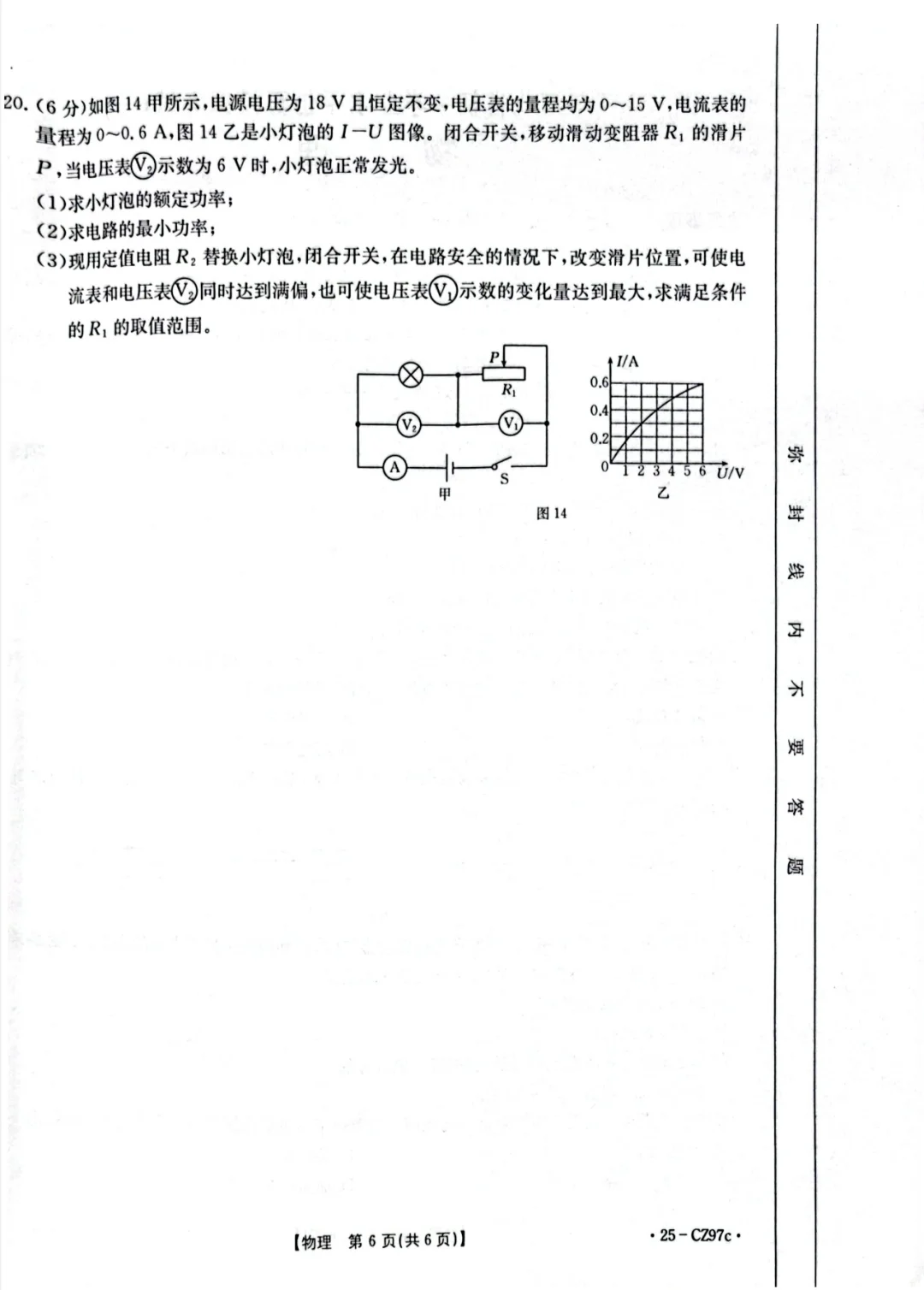 2025年中考衡水一模物理卷（有答案） 第7张