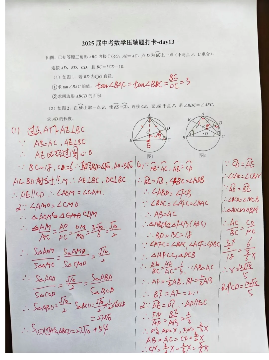 2025中考数学压轴题打卡第13天（每日一练） 第2张