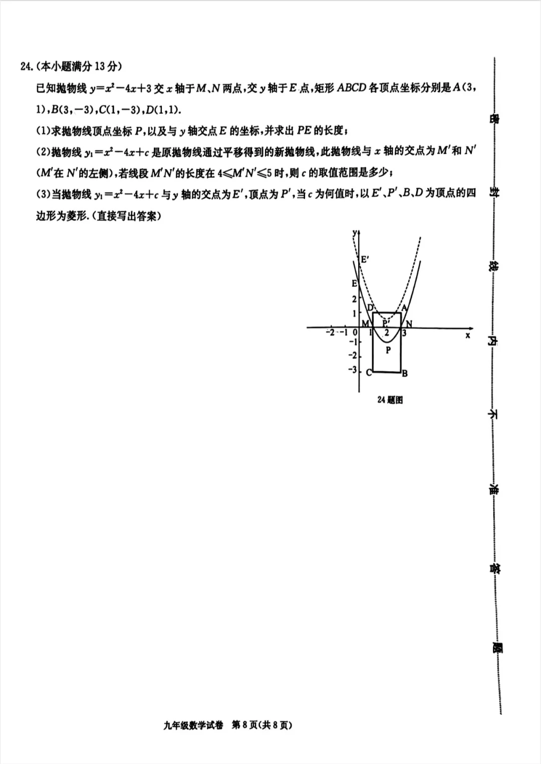 2025保定中考一模数学（有答案） 第9张