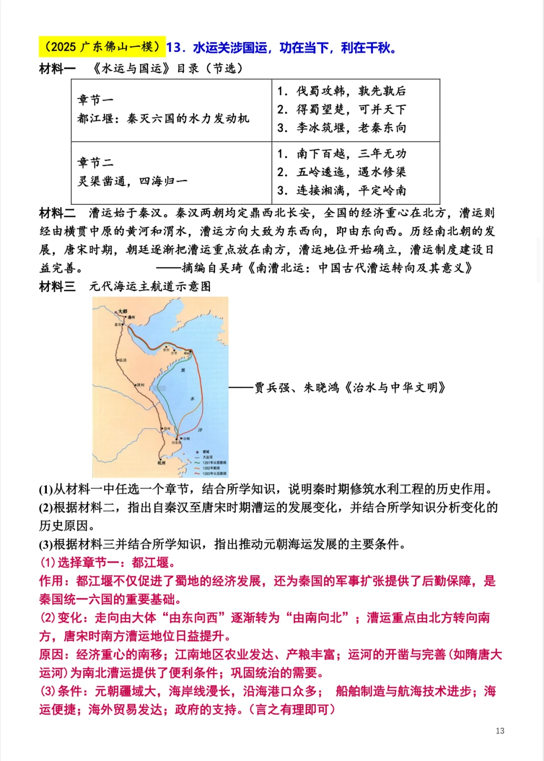 2025中考各地模拟：中古史 第14张