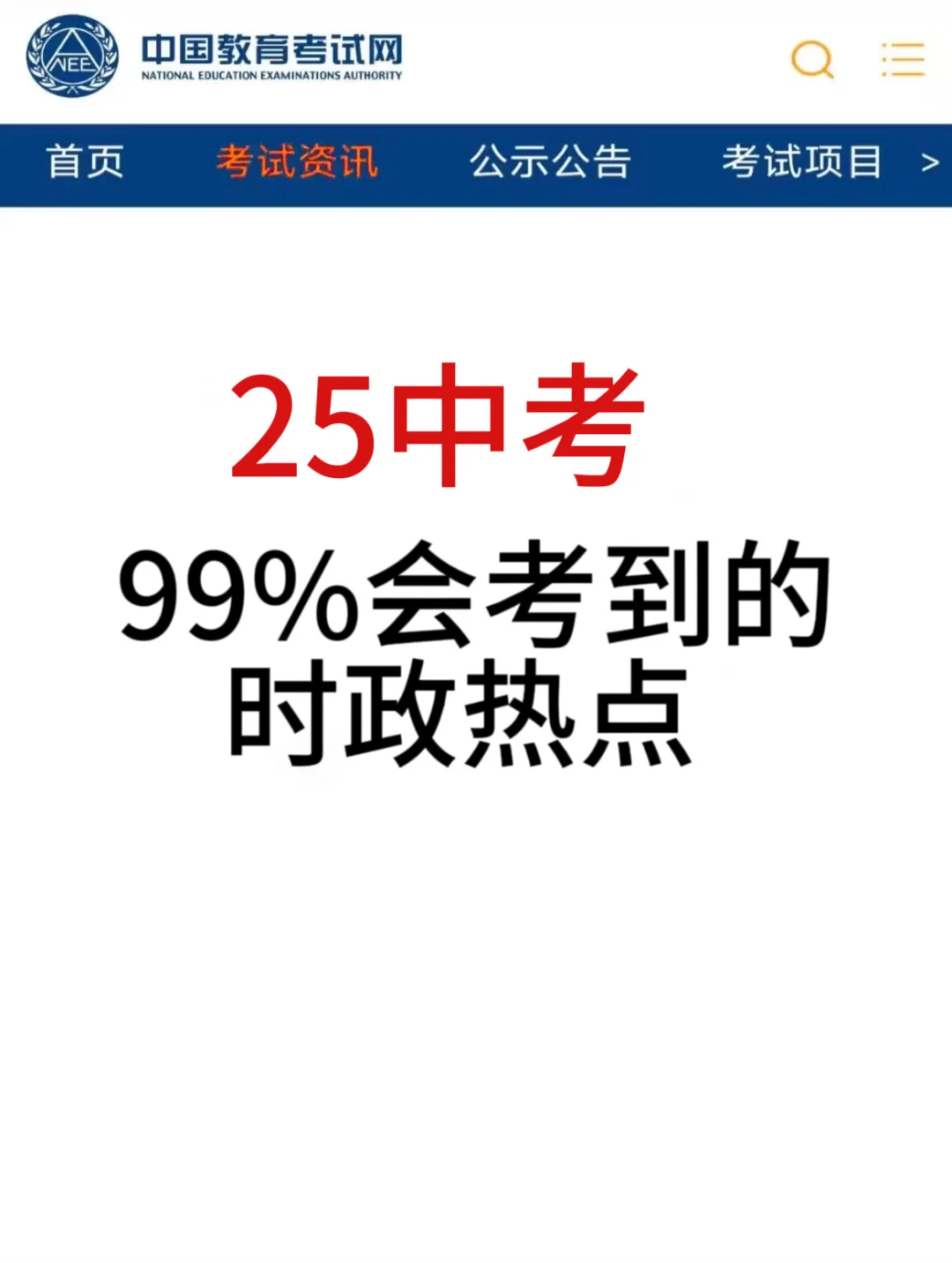 一定要掌握的中考道法时政考点预测🔥 第2张